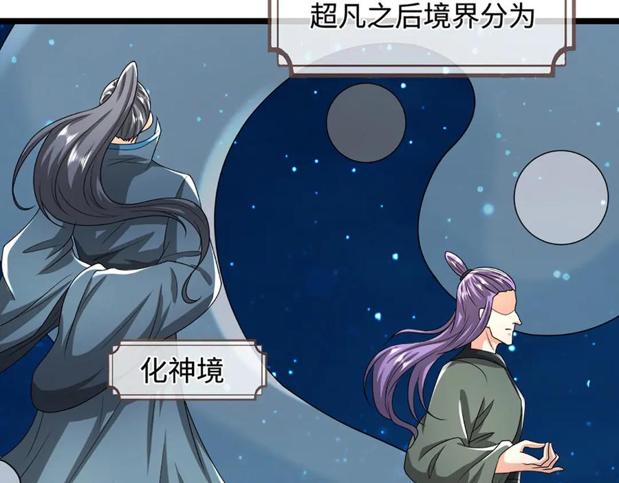 被困百万年：弟子遍布诸天万界 第351话 天王来了，关我何事 第60页