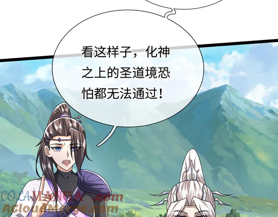 被困百万年：弟子遍布诸天万界 第351话 天王来了，关我何事 第57页