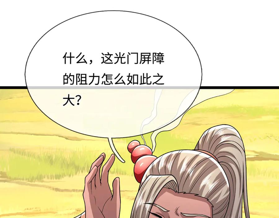 被困百万年：弟子遍布诸天万界 第351话 天王来了，关我何事 第54页