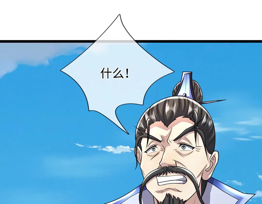 被困百万年：弟子遍布诸天万界 第351话 天王来了，关我何事 第79页
