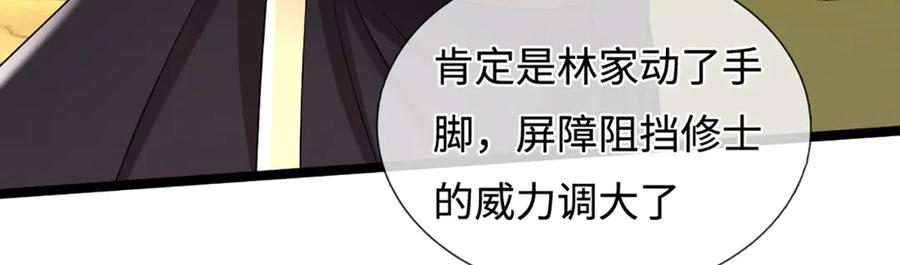 被困百万年：弟子遍布诸天万界 第351话 天王来了，关我何事 第56页