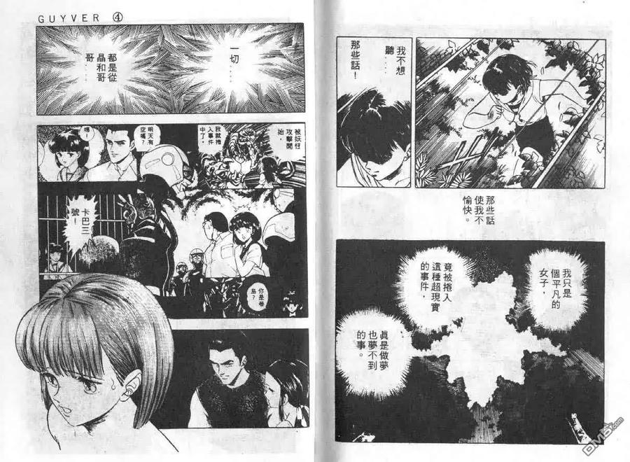 《强殖装甲凯普》第4卷 第83页
