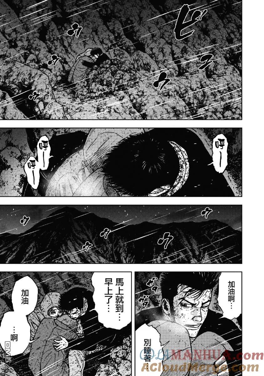 《Monkey Peak》第40话 第四天（1） 第3页