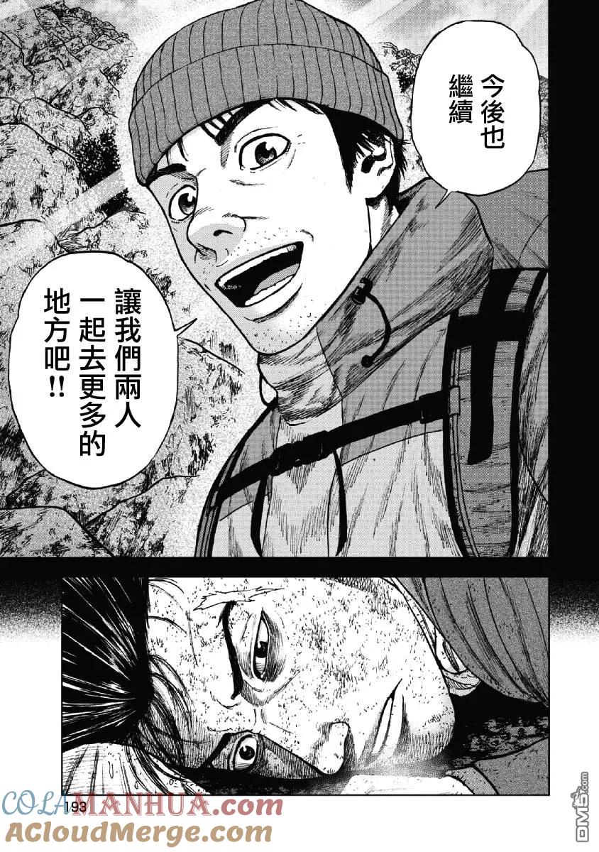 《Monkey Peak》第40话 第四天（1） 第7页