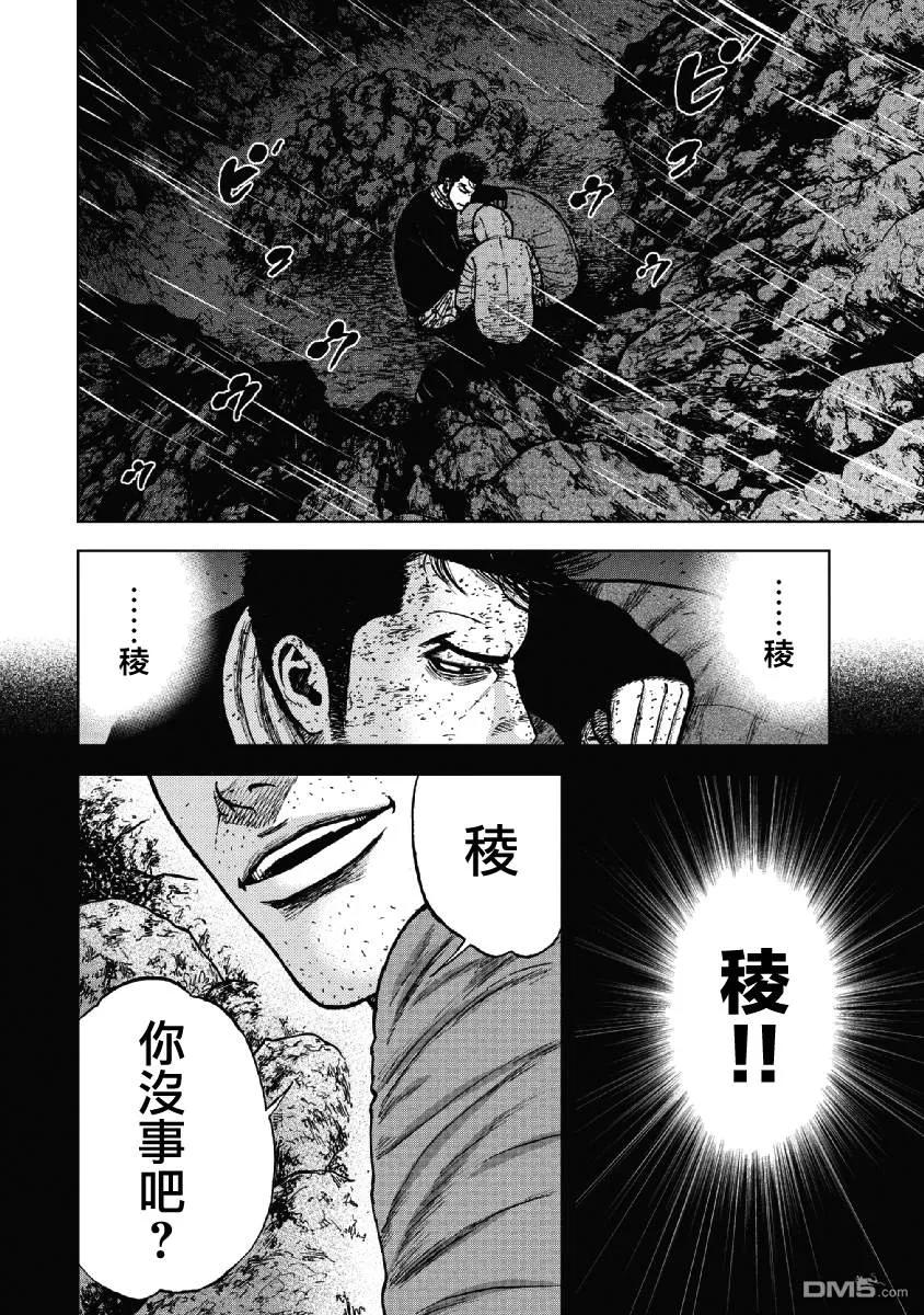 《Monkey Peak》第40话 第四天（1） 第4页
