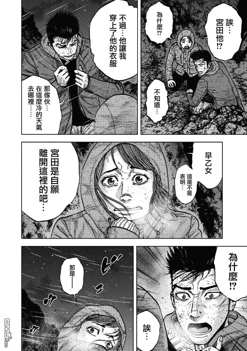 《Monkey Peak》第40话 第四天（1） 第10页