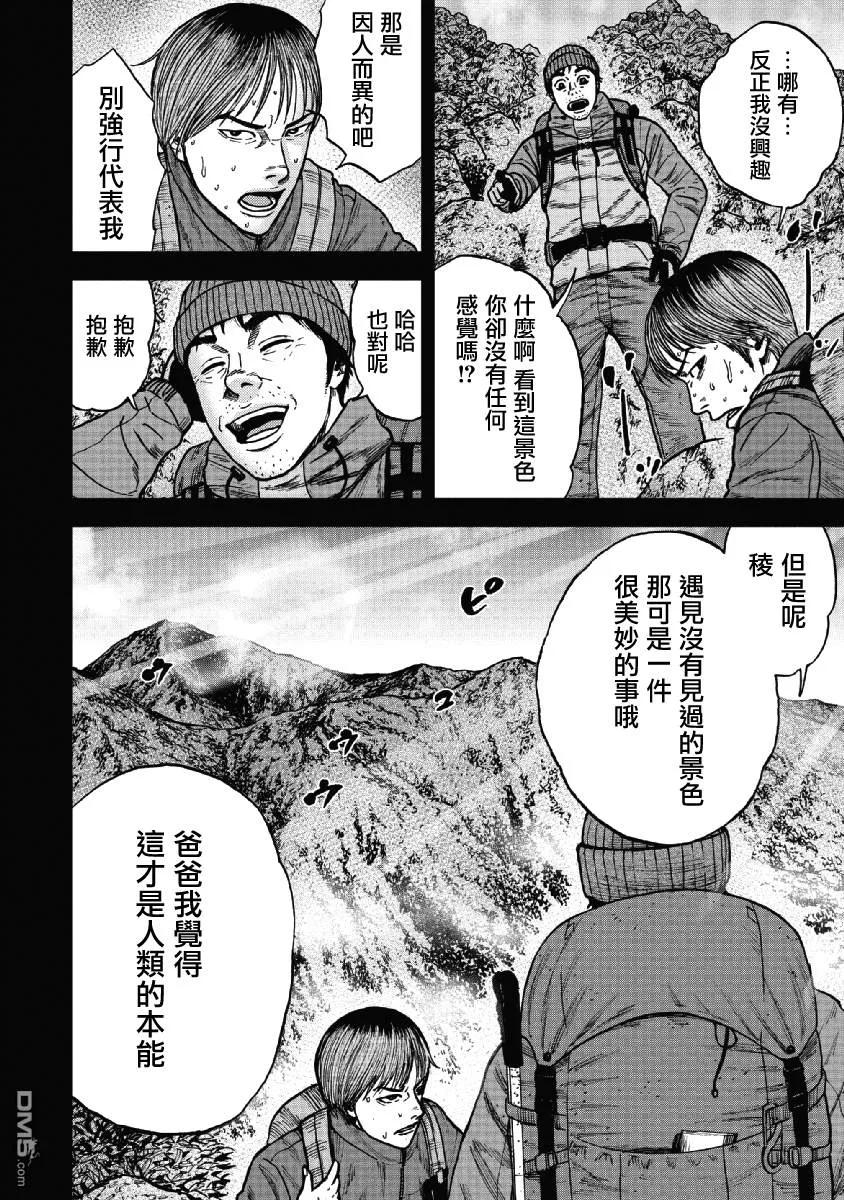 《Monkey Peak》第40话 第四天（1） 第6页