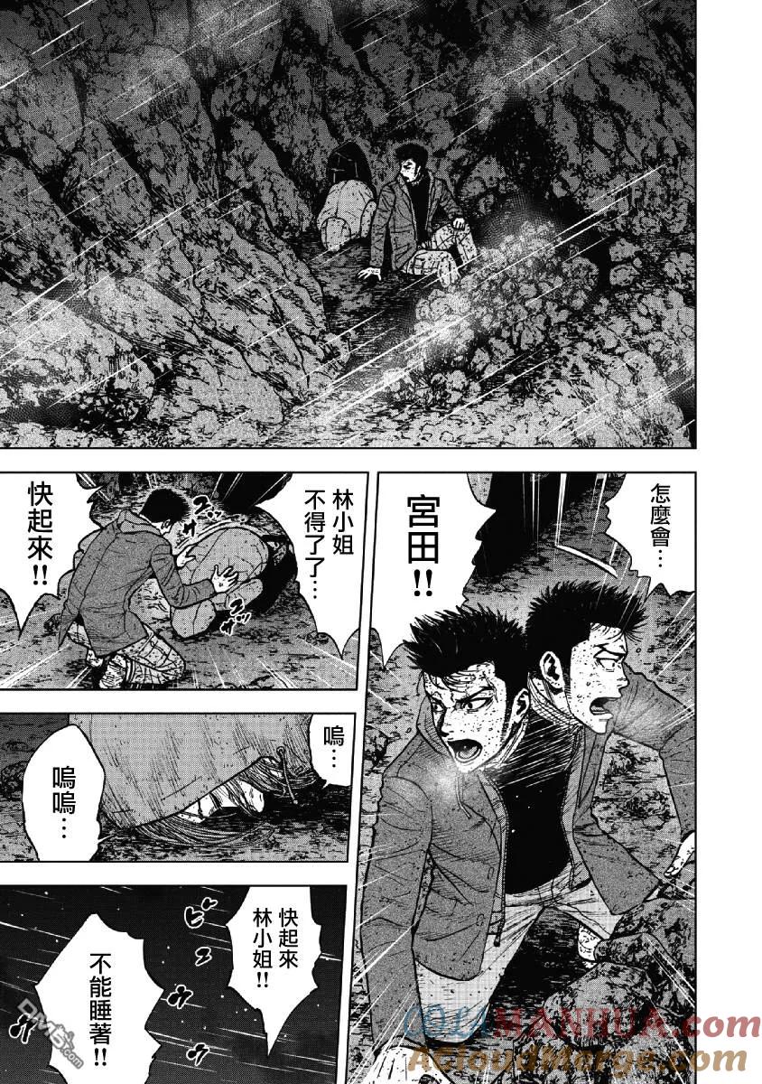 《Monkey Peak》第40话 第四天（1） 第9页