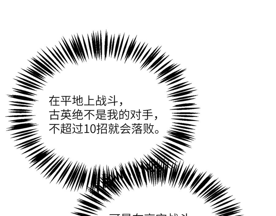 《我死后，化身武道天魔》第40话 天魔解体大法 第95页