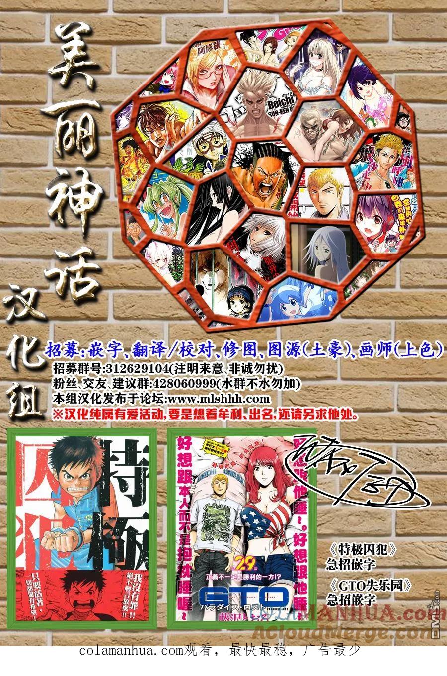 《Back Street Girls后街女孩》第47话 夫妇善哉 第13页