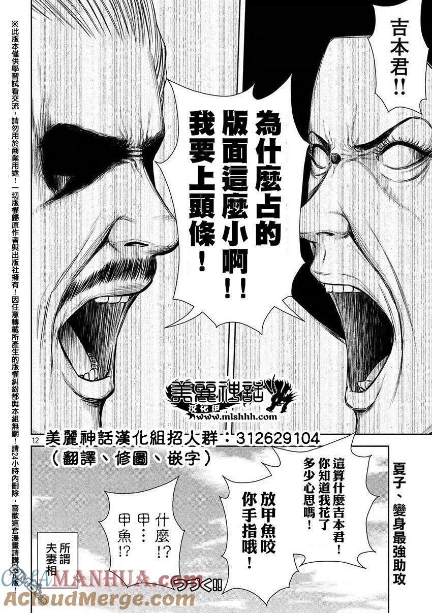 《Back Street Girls后街女孩》第47话 夫妇善哉 第12页