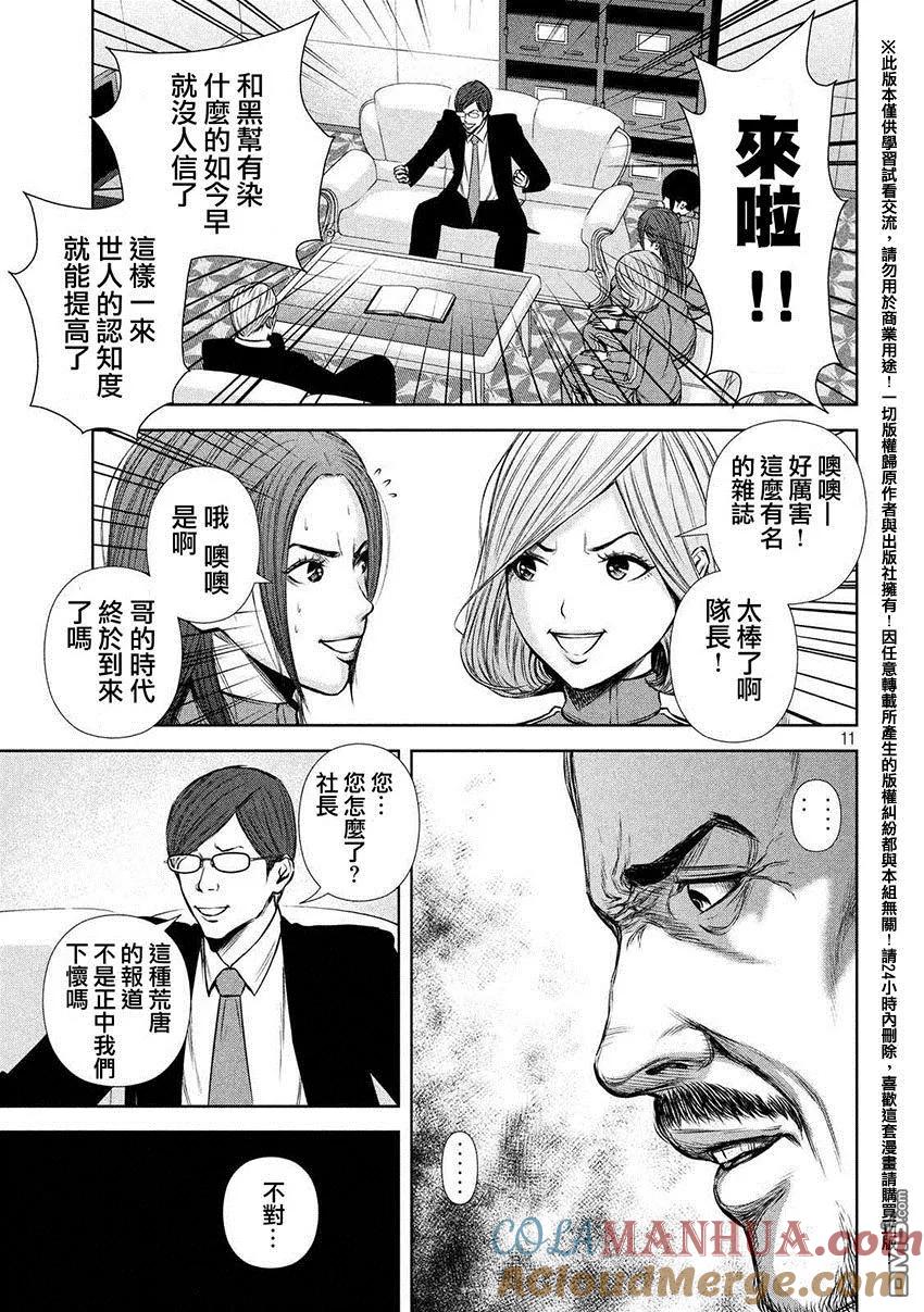 《Back Street Girls后街女孩》第47话 夫妇善哉 第11页
