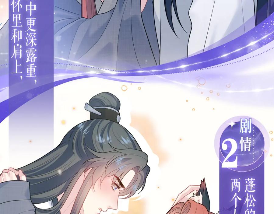 【快穿】绝美白莲在线教学 特典公开：8月22日 狐媚缠身，道心渐乱 第6页