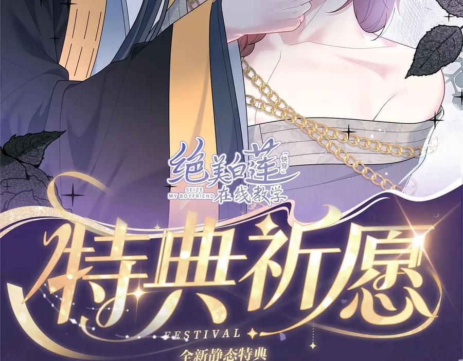 【快穿】绝美白莲在线教学 特典公开：8月22日 狐媚缠身，道心渐乱 第2页