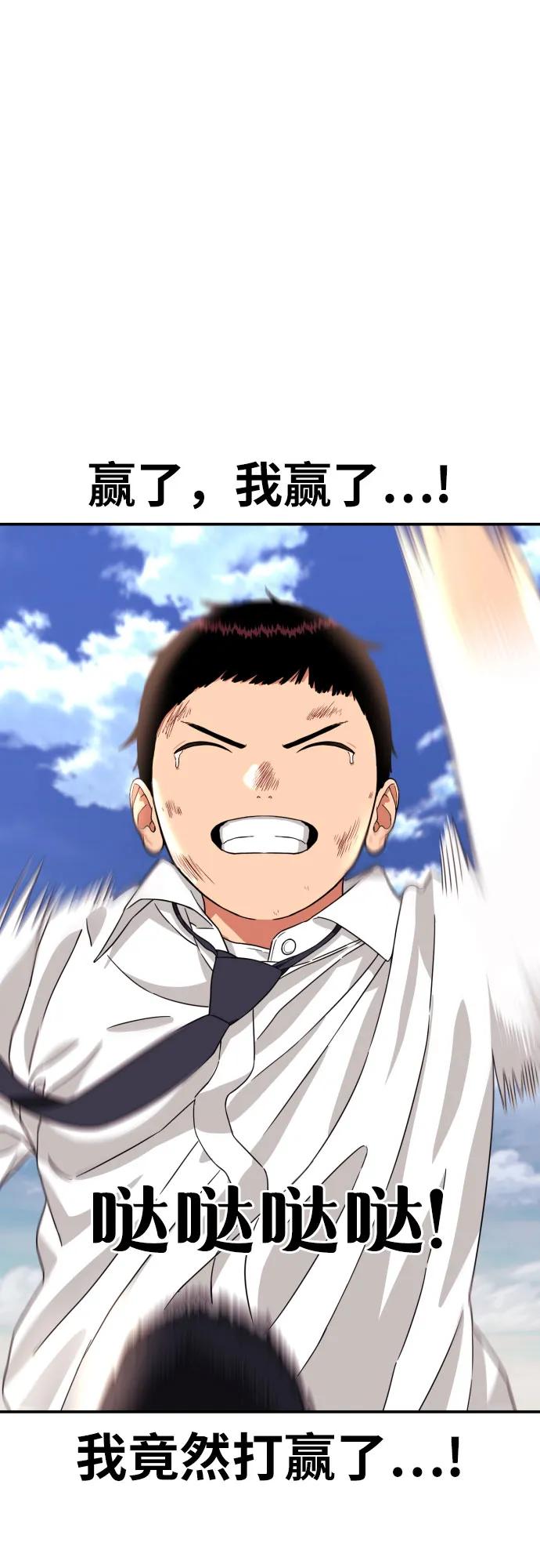 《一级格斗课外辅导》第5话 怂包的斗志 第80页