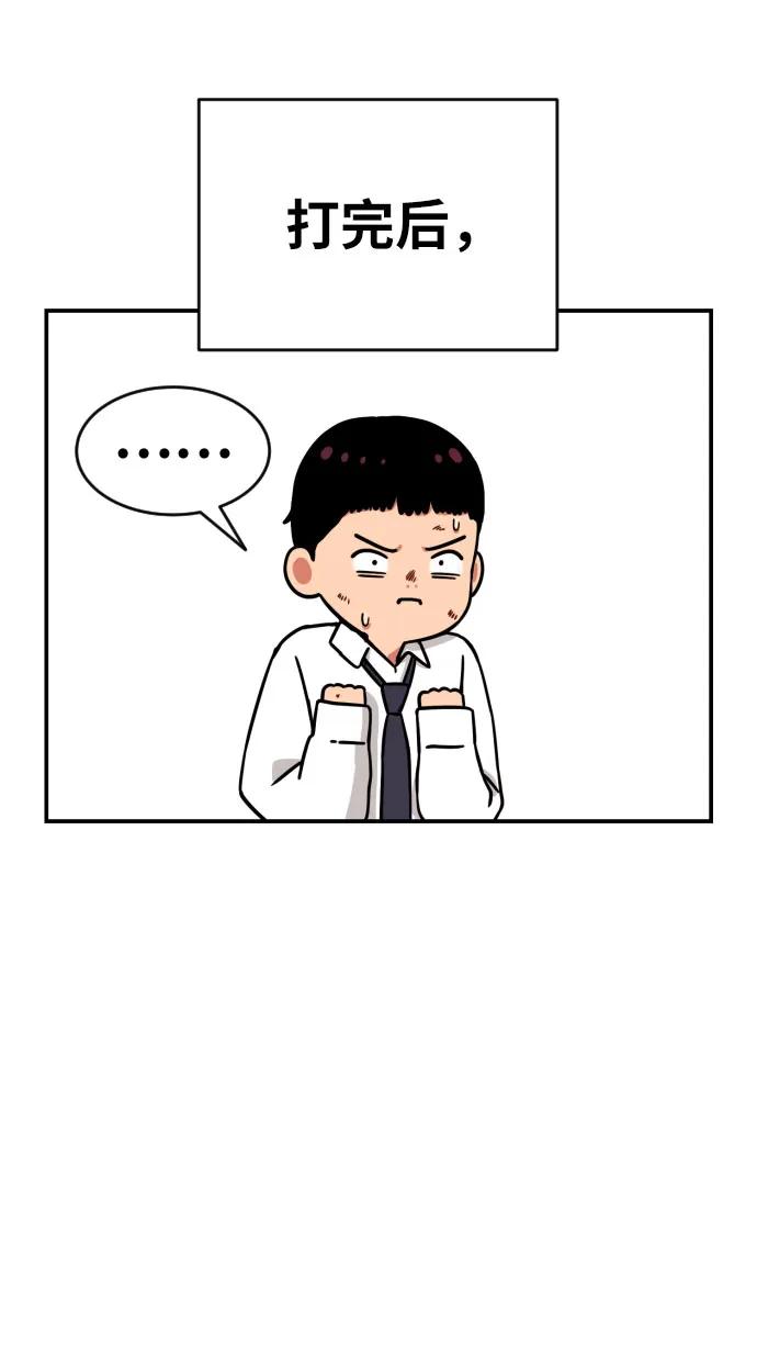 《一级格斗课外辅导》第5话 怂包的斗志 第77页