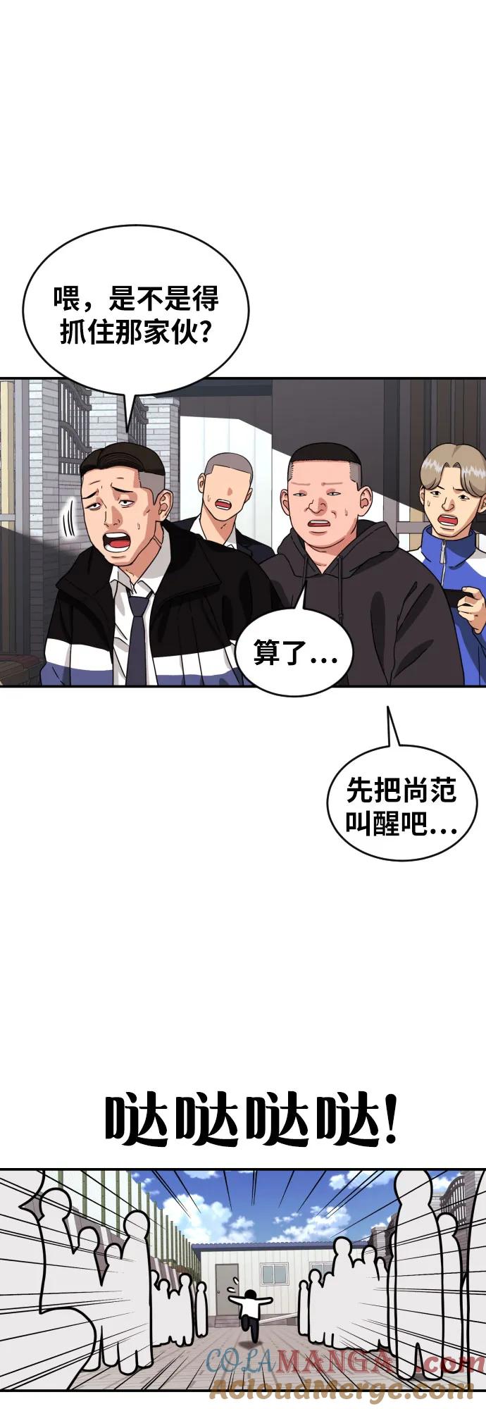 《一级格斗课外辅导》第5话 怂包的斗志 第79页