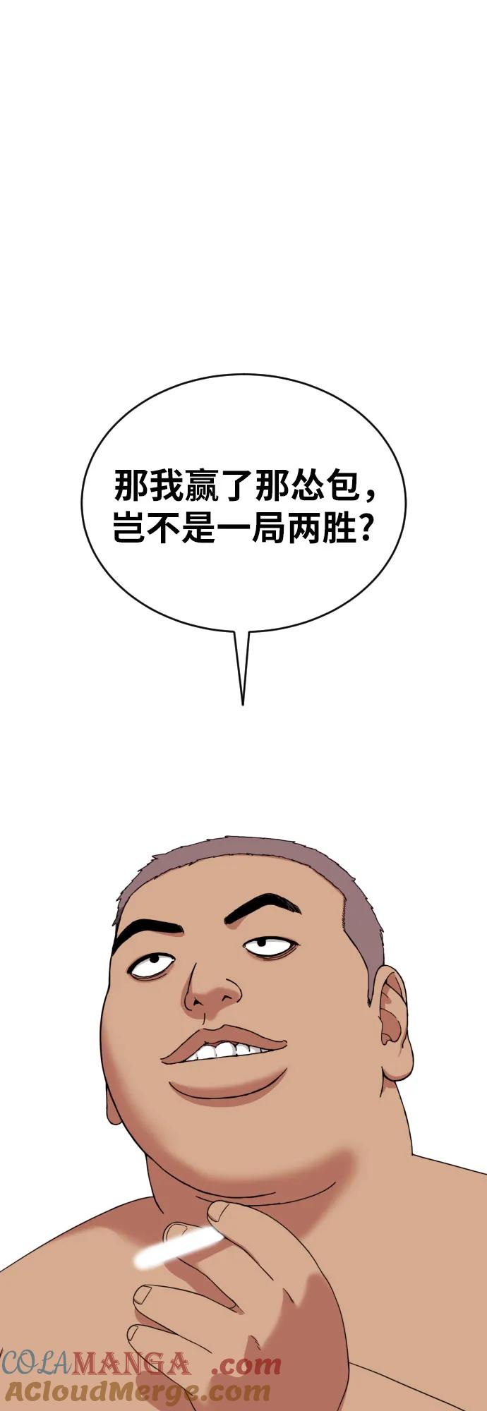 《一级格斗课外辅导》第5话 怂包的斗志 第85页