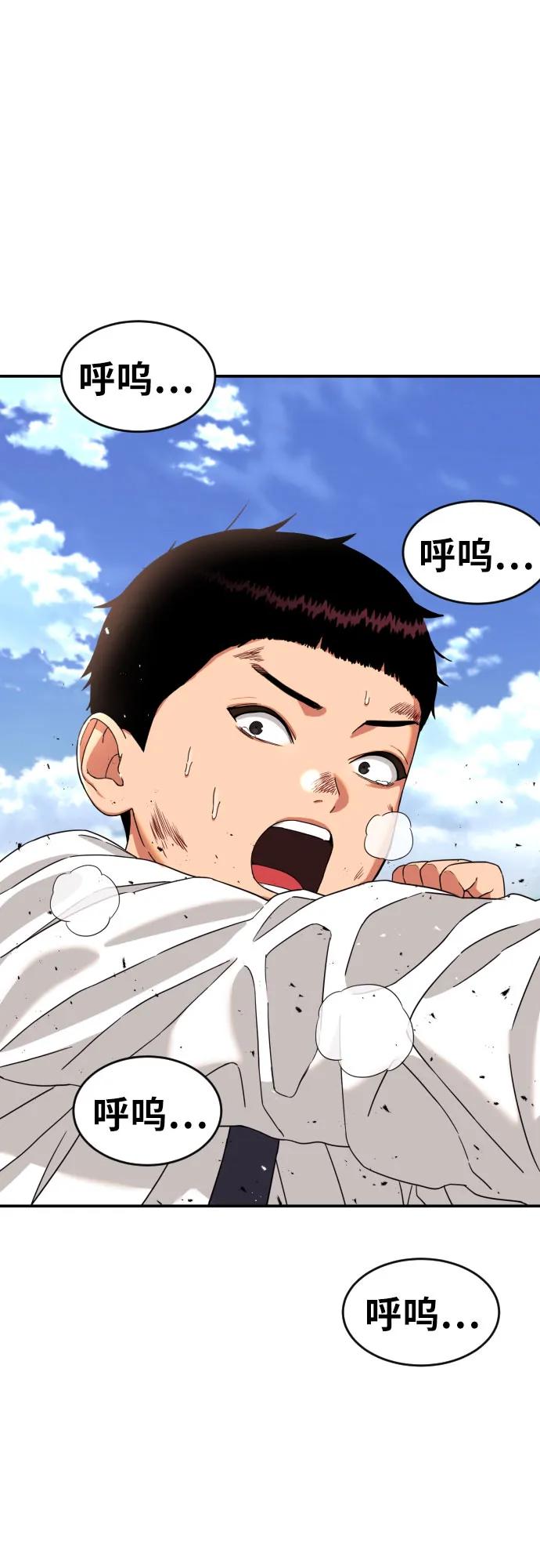 《一级格斗课外辅导》第5话 怂包的斗志 第71页