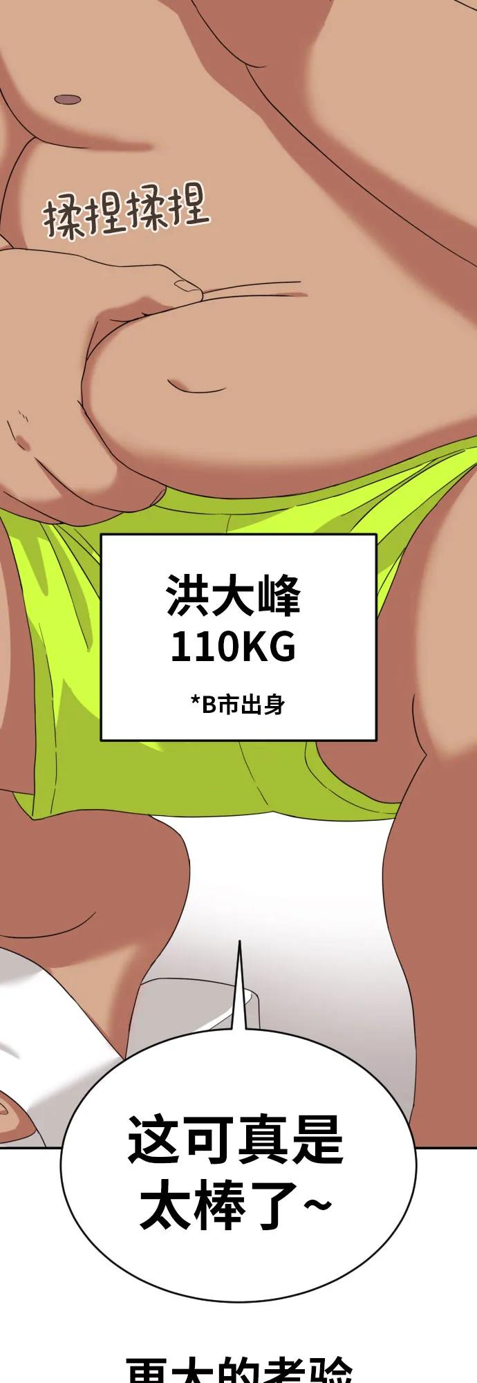 《一级格斗课外辅导》第5话 怂包的斗志 第86页