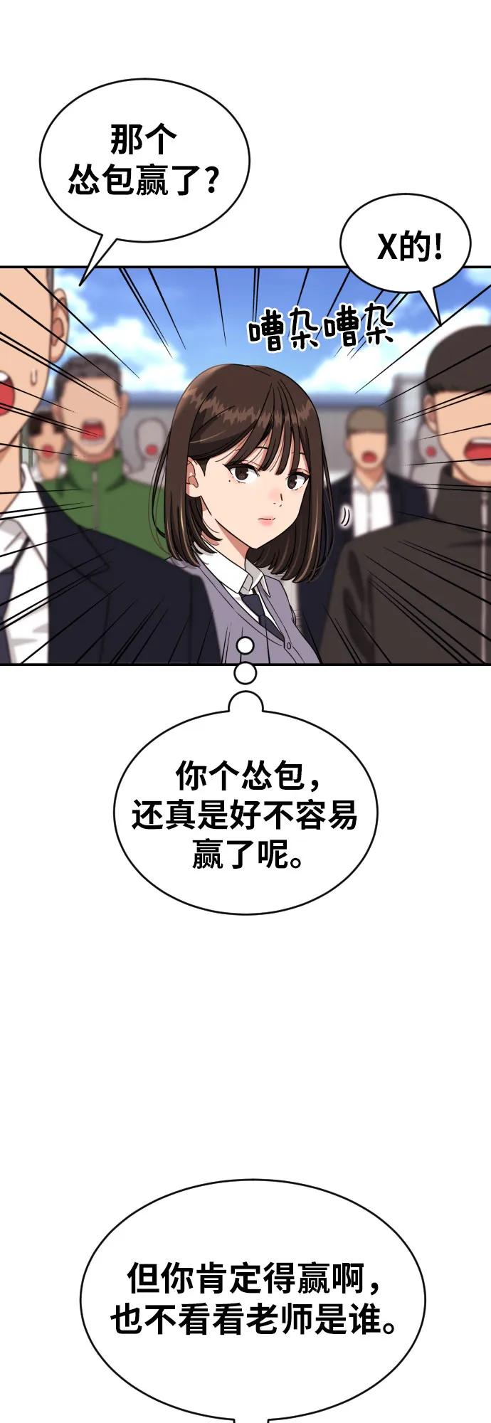 《一级格斗课外辅导》第5话 怂包的斗志 第75页