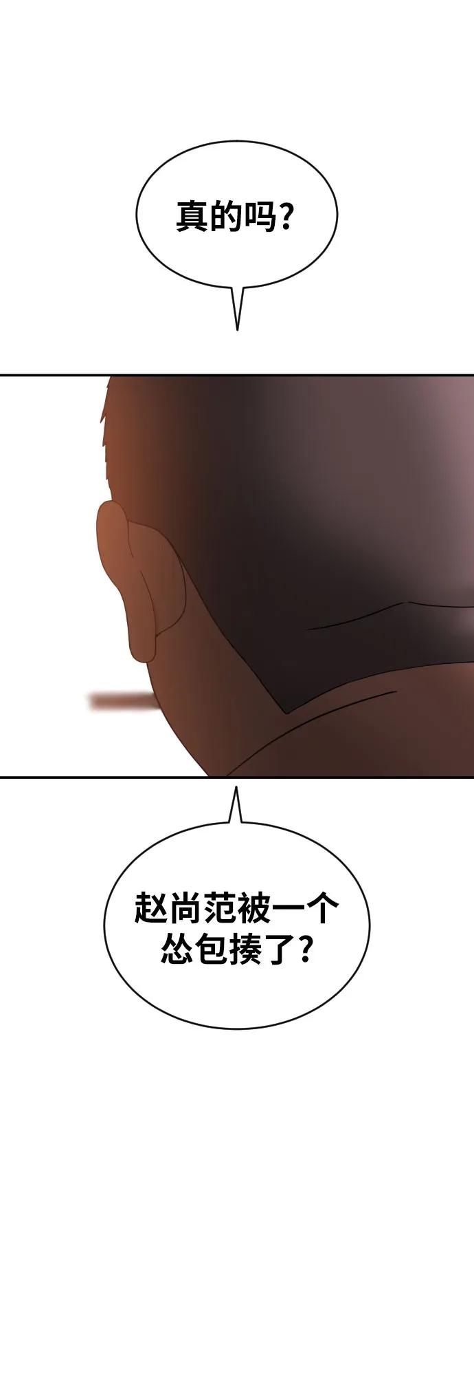 《一级格斗课外辅导》第5话 怂包的斗志 第84页