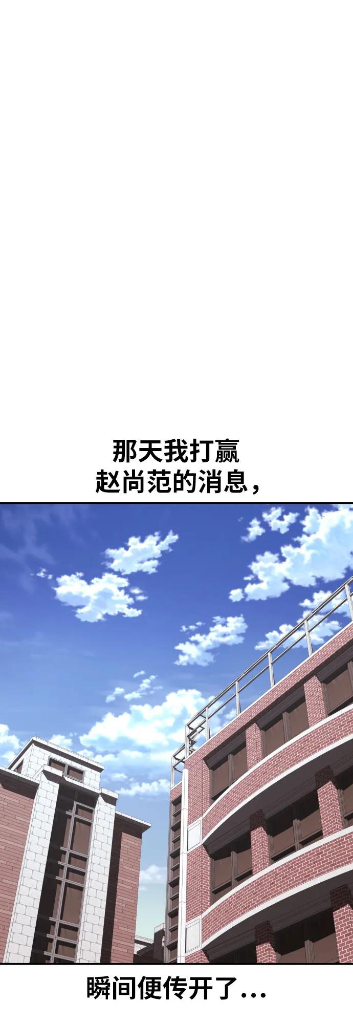 《一级格斗课外辅导》第5话 怂包的斗志 第81页