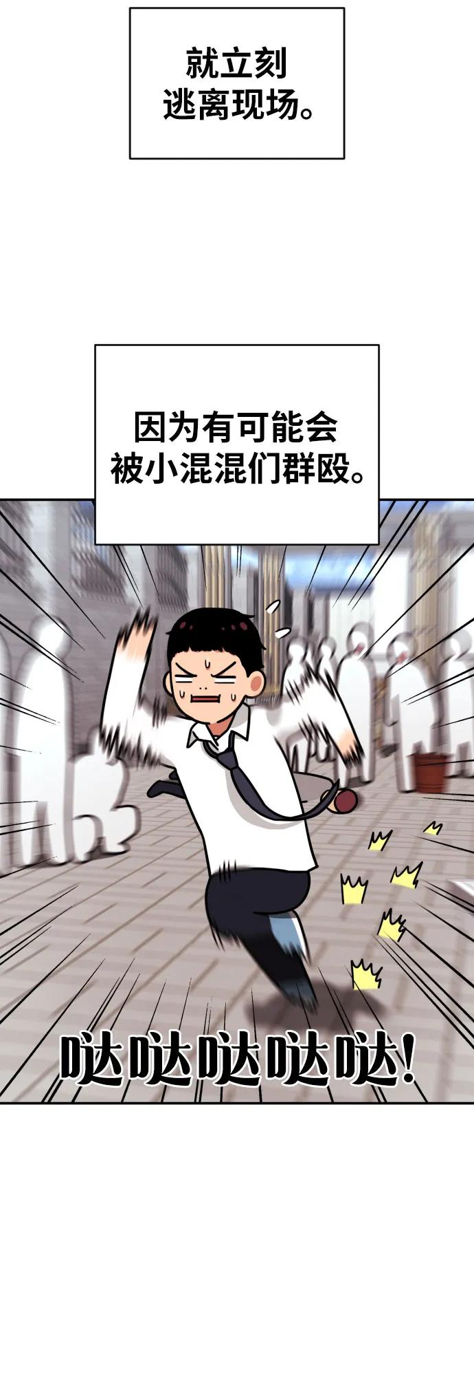 《一级格斗课外辅导》第5话 怂包的斗志 第78页