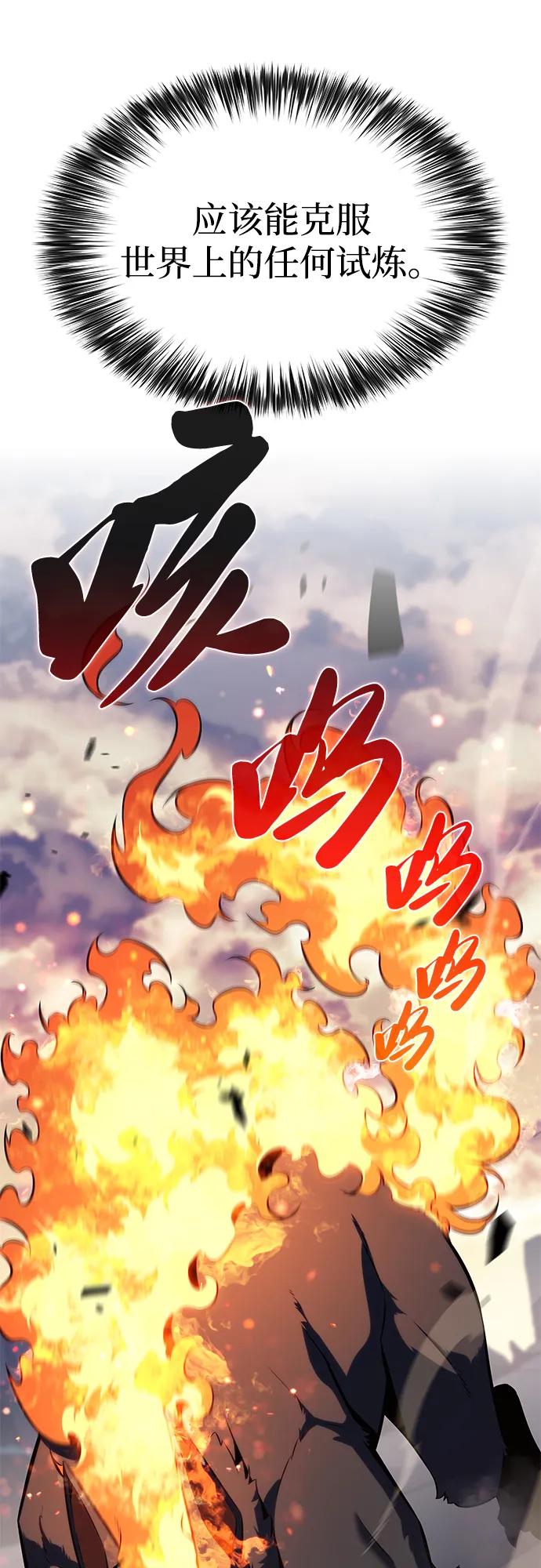 《公爵家的重生暗杀者》第5话 公爵的试炼 第57页