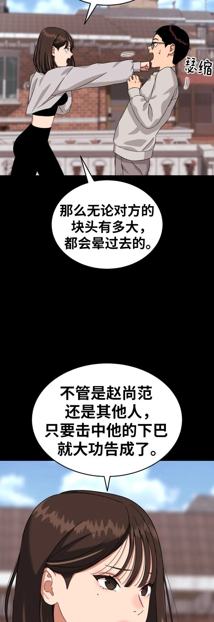 《一级格斗课外辅导》第5话 怂包的斗志 第60页