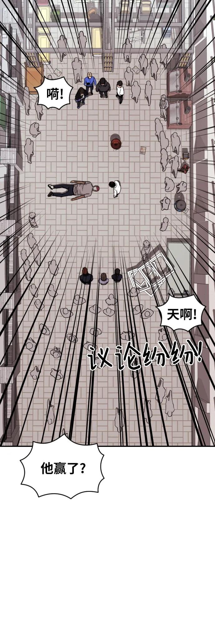 《一级格斗课外辅导》第5话 怂包的斗志 第74页