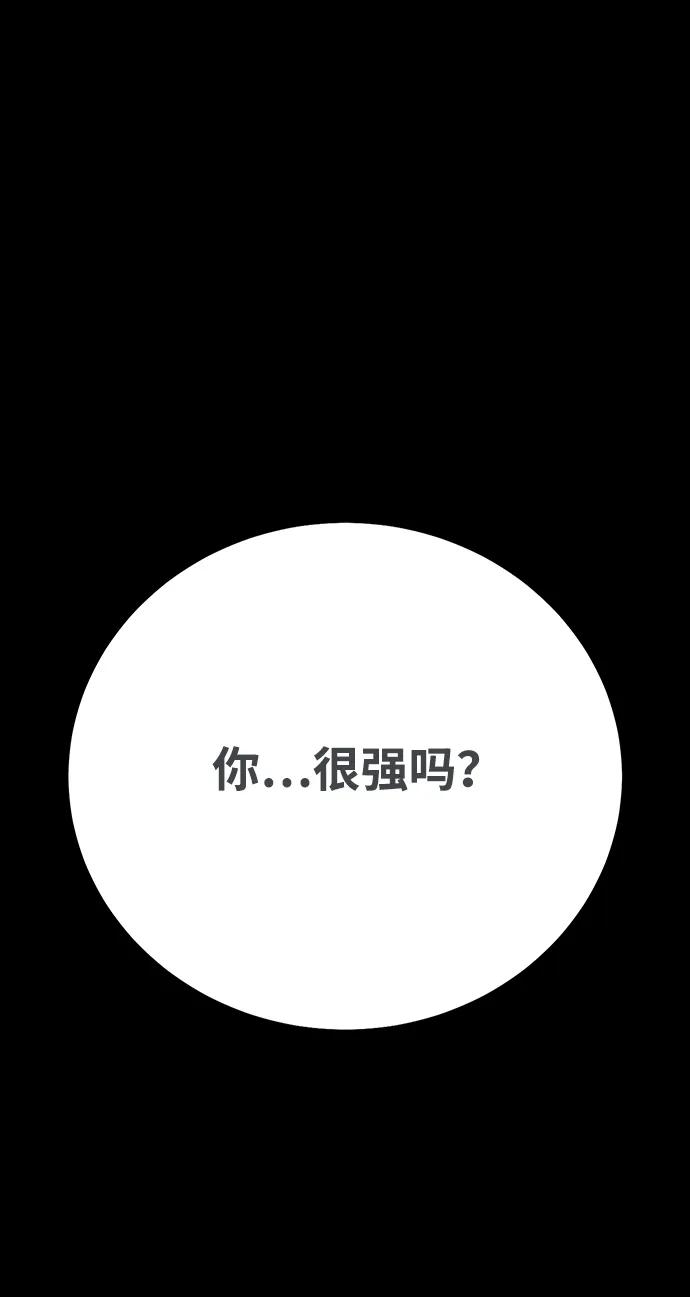 《吞噬钢铁的玩家》[第58话] 虚假的狂气VS真正的狂气 第130页