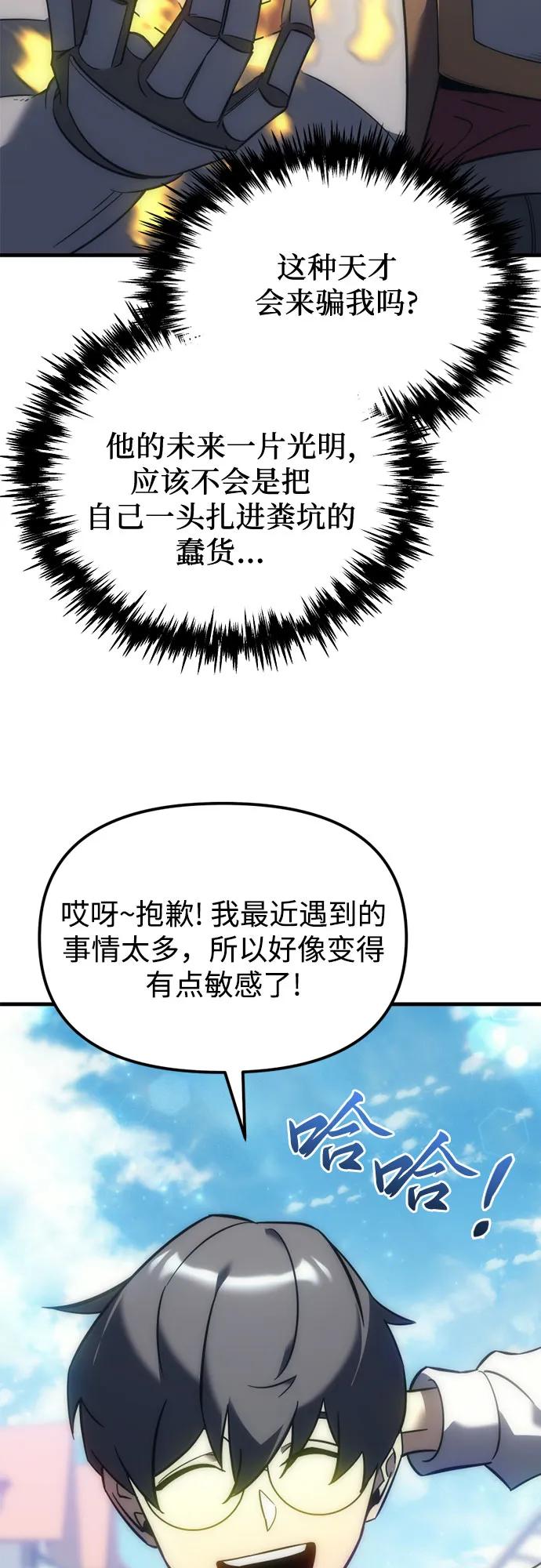 《灭门家族的重生者》第6话 第63页