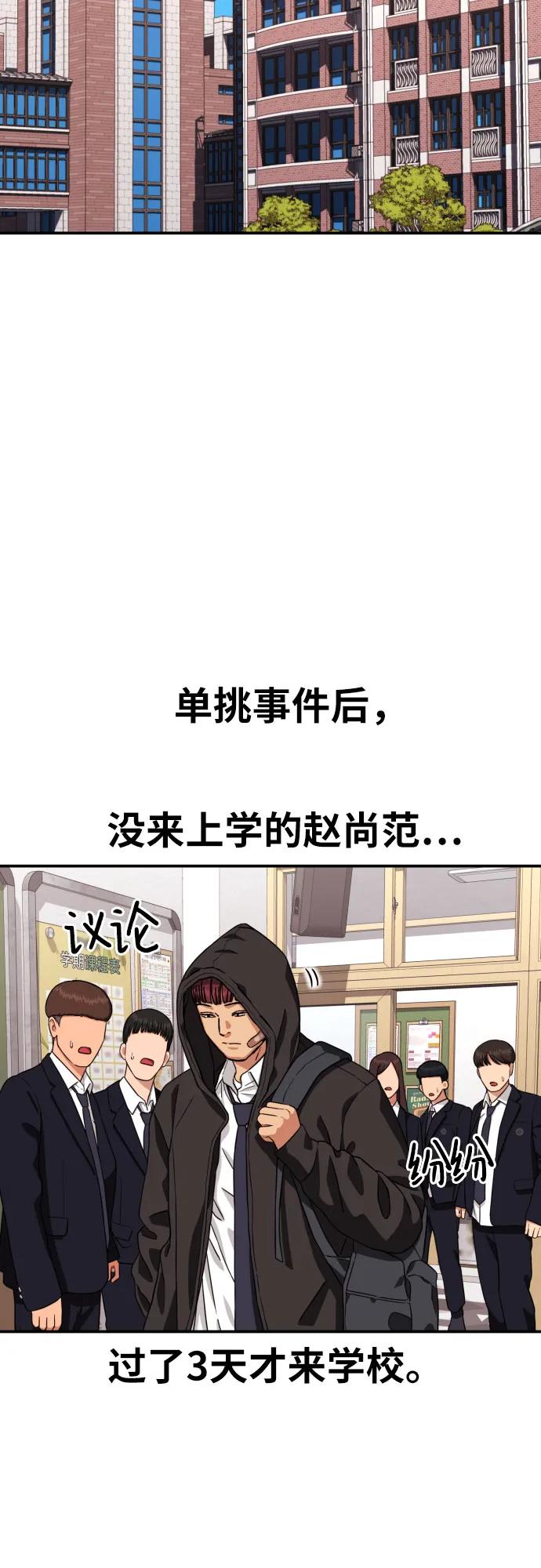 《一级格斗课外辅导》第6话 单挑事件后 第3页