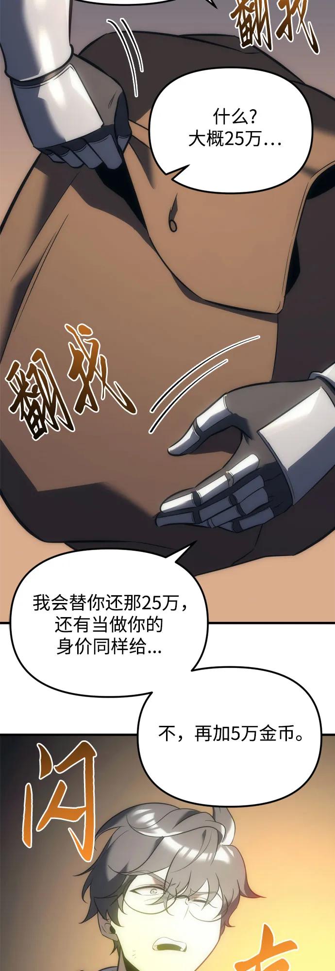 《灭门家族的重生者》第6话 第67页