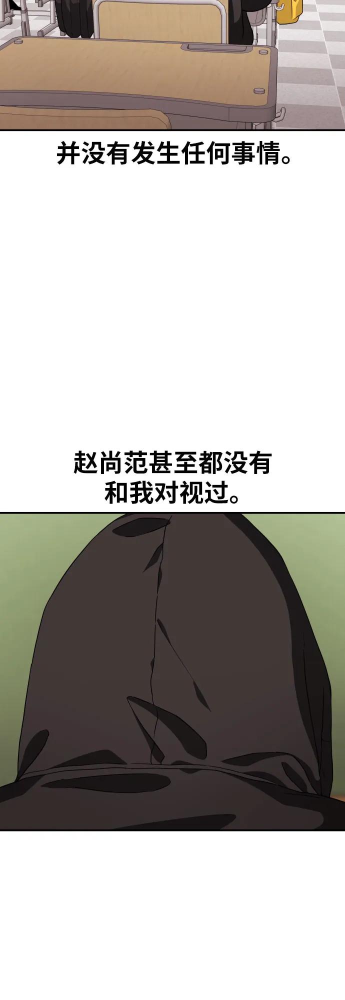 《一级格斗课外辅导》第6话 单挑事件后 第5页