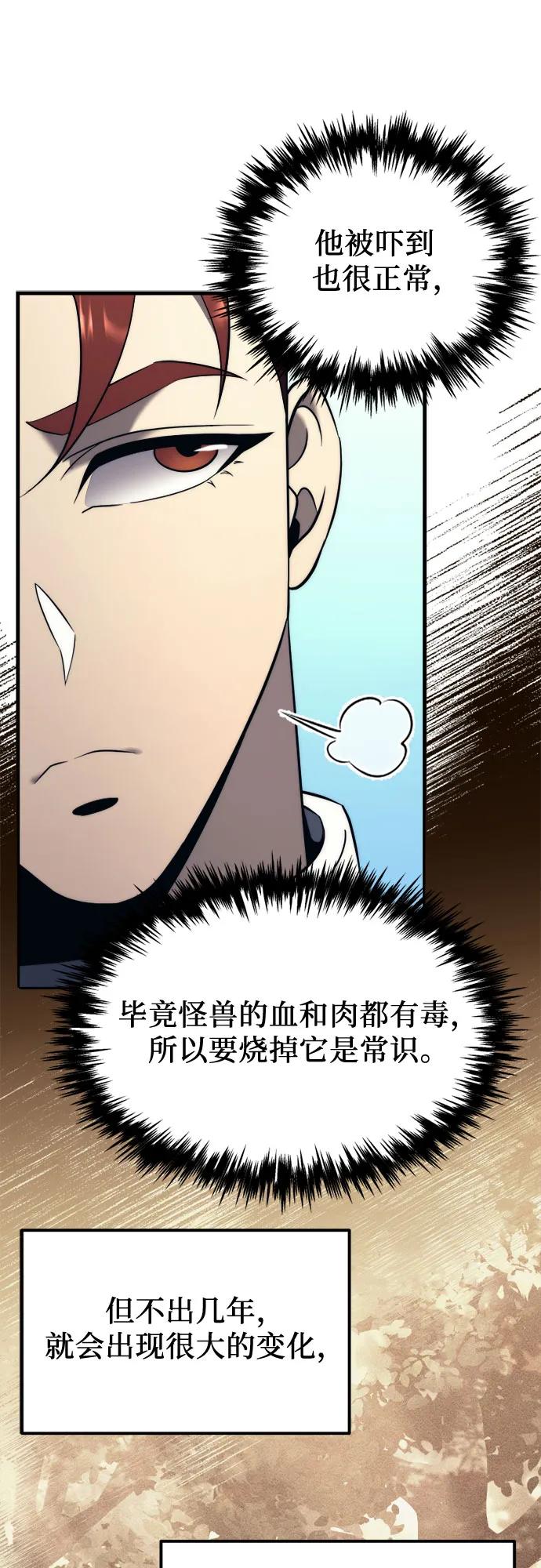 《灭门家族的重生者》第6话 第92页