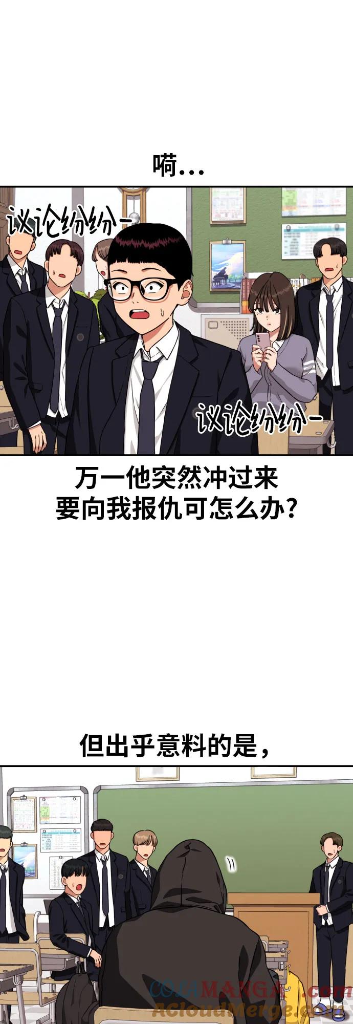 《一级格斗课外辅导》第6话 单挑事件后 第4页