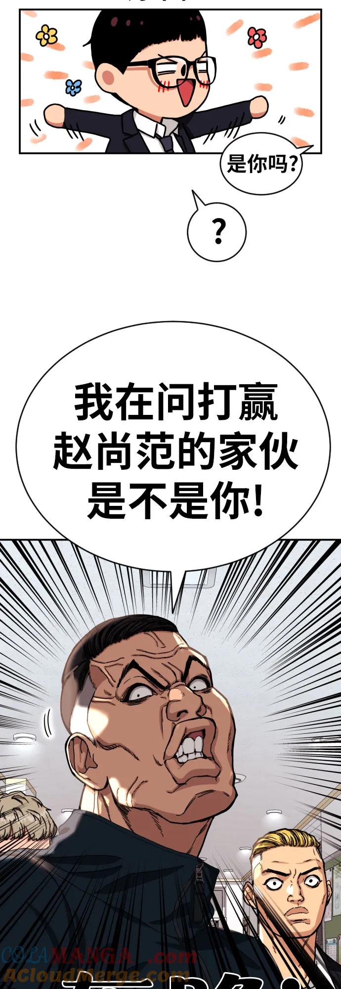 《一级格斗课外辅导》第6话 单挑事件后 第13页