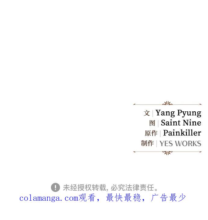 《灭门家族的重生者》第6话 第103页