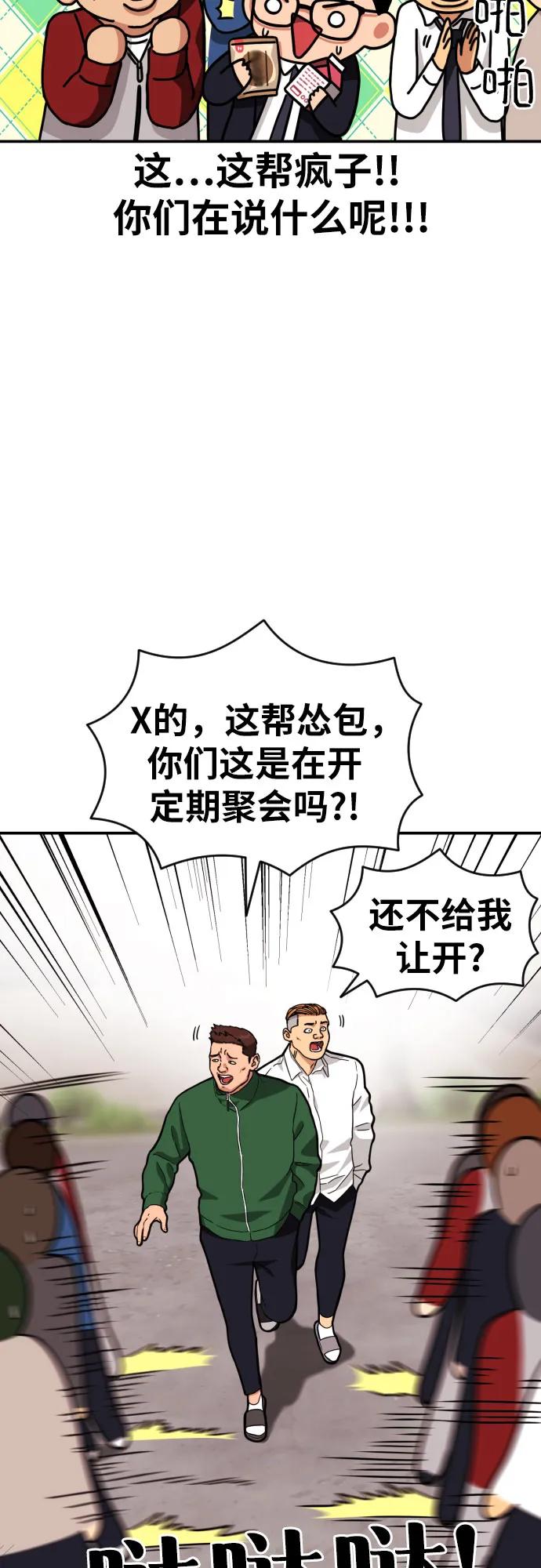 《一级格斗课外辅导》第6话 单挑事件后 第30页