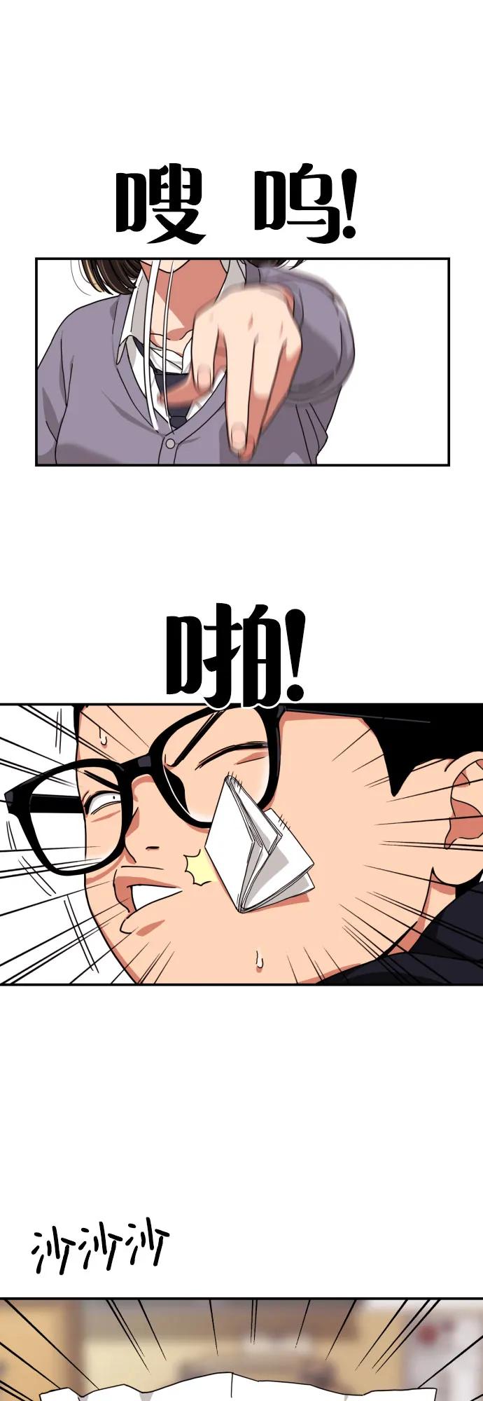 《一级格斗课外辅导》第6话 单挑事件后 第8页
