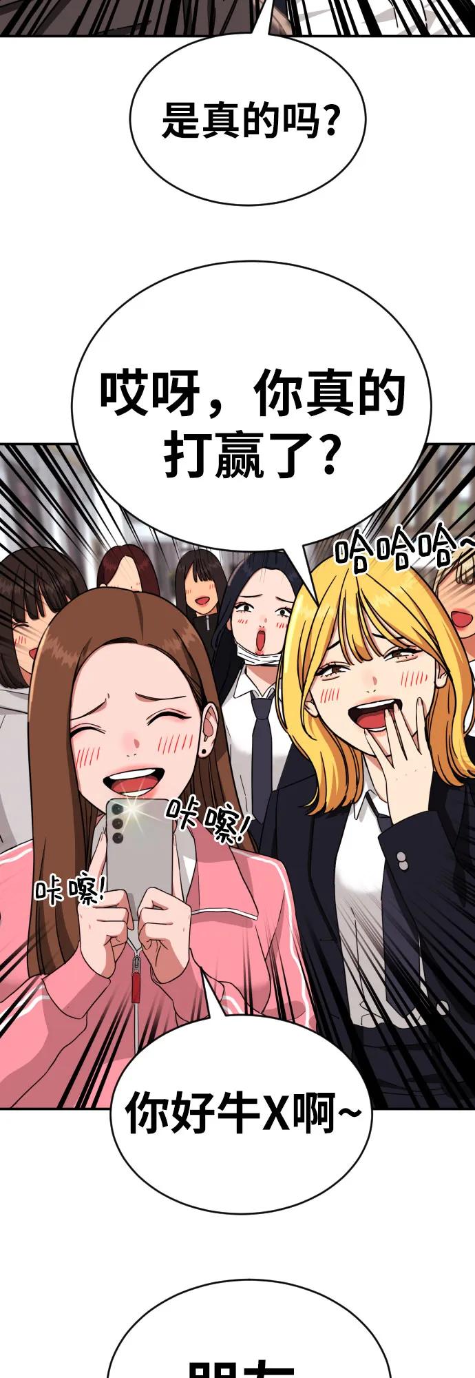 《一级格斗课外辅导》第6话 单挑事件后 第20页