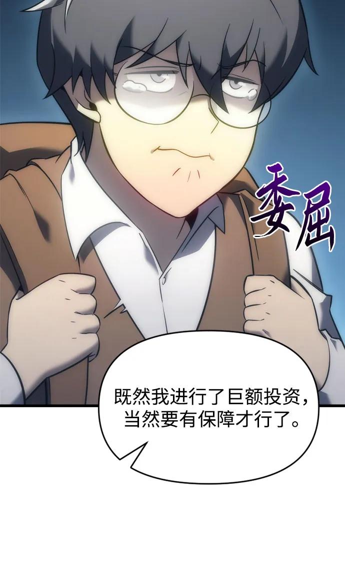《灭门家族的重生者》第6话 第84页