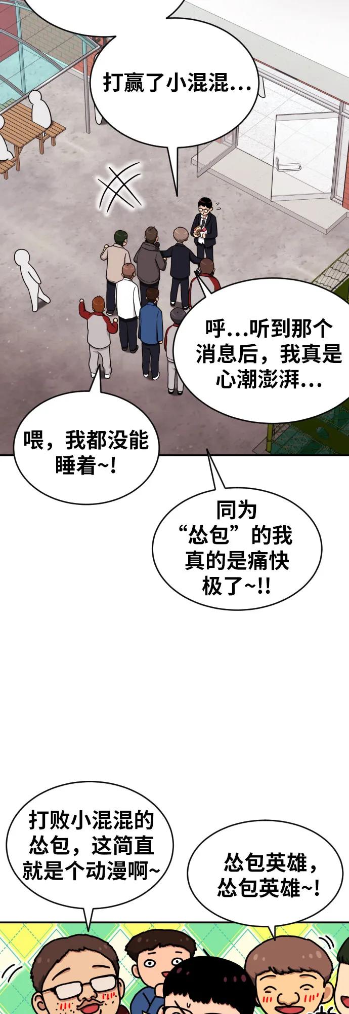 《一级格斗课外辅导》第6话 单挑事件后 第29页