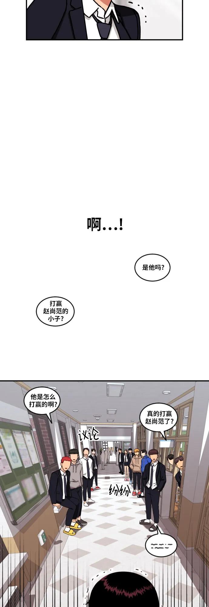 《一级格斗课外辅导》第6话 单挑事件后 第23页