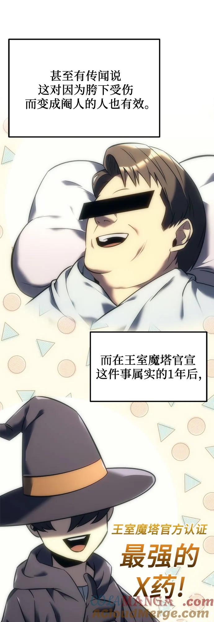 《灭门家族的重生者》第6话 第97页