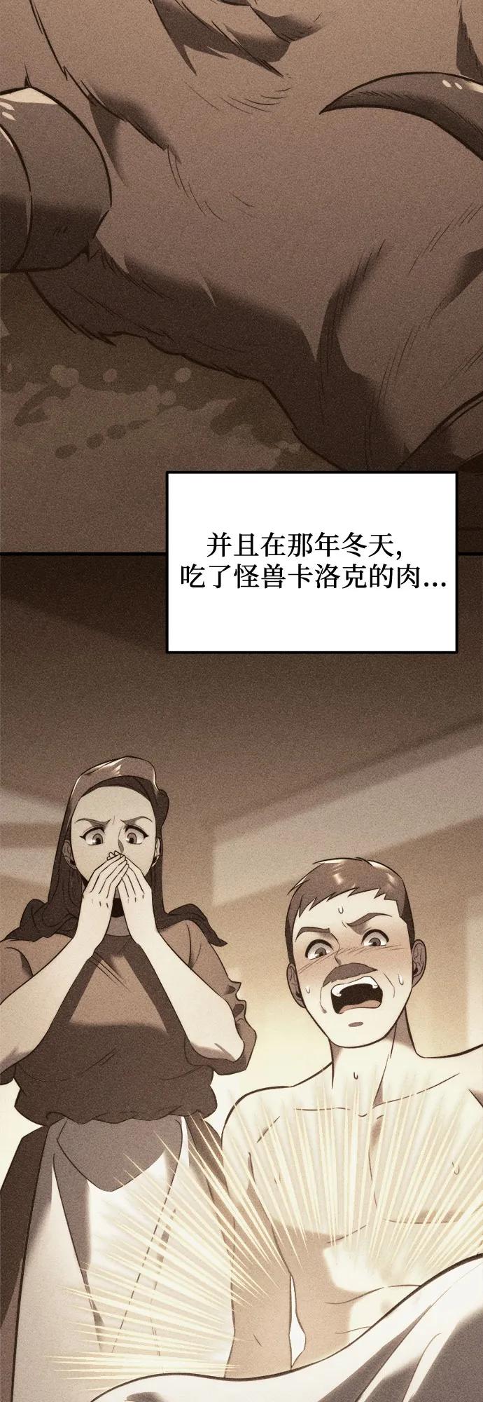 《灭门家族的重生者》第6话 第94页
