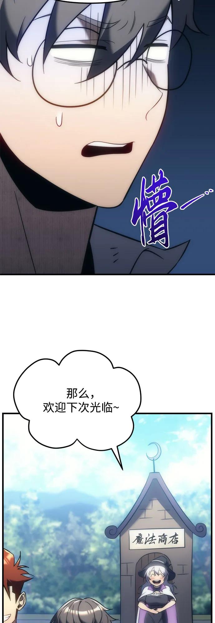 《灭门家族的重生者》第6话 第79页