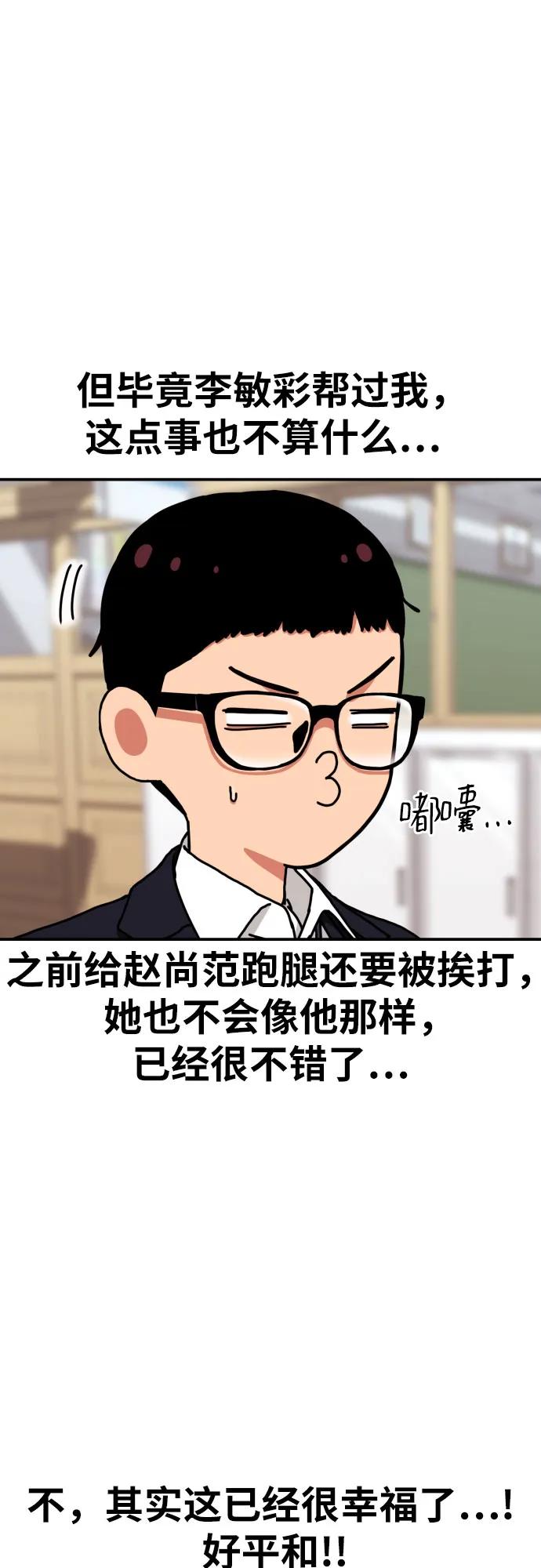 《一级格斗课外辅导》第6话 单挑事件后 第12页